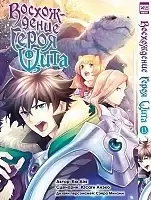     / Tate no Yuusha no Nariagari.  13