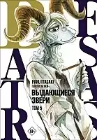 ����� Beastars. ���������� �����. ��� 5