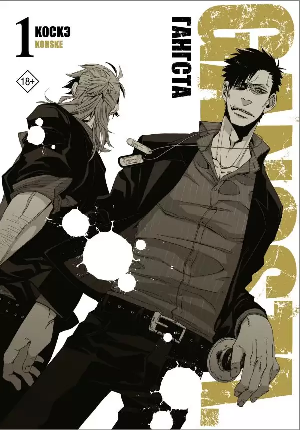 ���������� ������� ����� �������. Gangsta. ��� 1 �� ����� � ����� �������� / Gangsta / �������