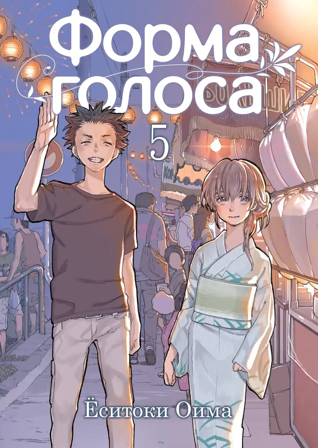 ���������� ������� ����� ����� ������ / Koe no Katachi. ��� 5 �� ����� � ����� ����� ������ / Koe no Katachi