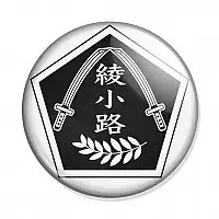 ������ ����� � ������ - Ayanokoji Martial Arts Campus School Emblem