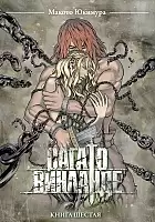 ����� ���� � �������� / Vinland Saga. ����� 6