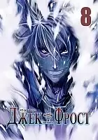 ����� ���� ����� / Jack Frost. ��� 8