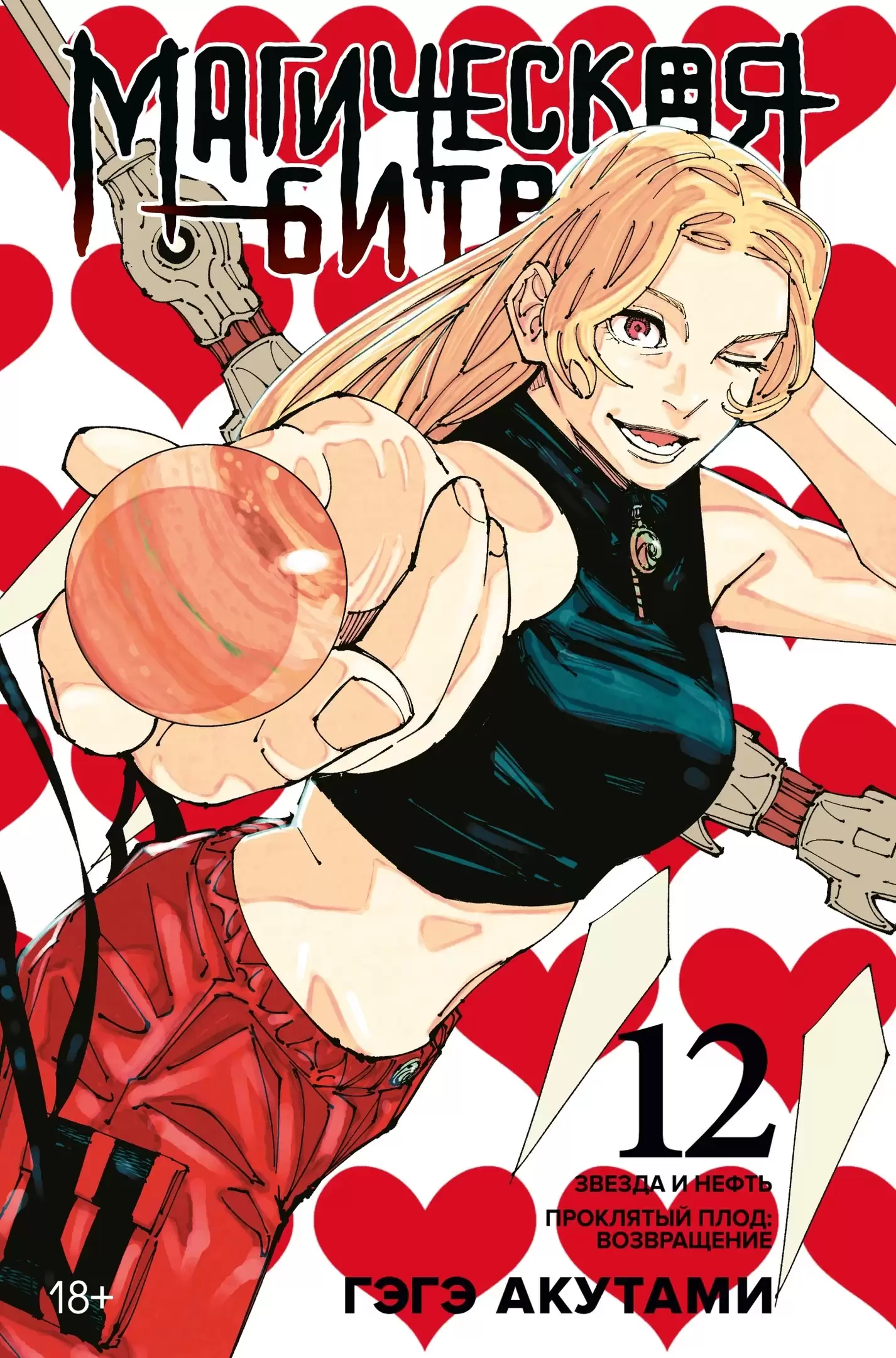 ���������� ������� ����� ���������� ����� / Jujutsu Kaisen ����� 12. ���� 23 � 24 �� ����� � ����� ���������� ����� / Jujutsu Kaisen / Sorcery Fight