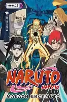 ����� Naruto. ������. ����� 19. ������ �����