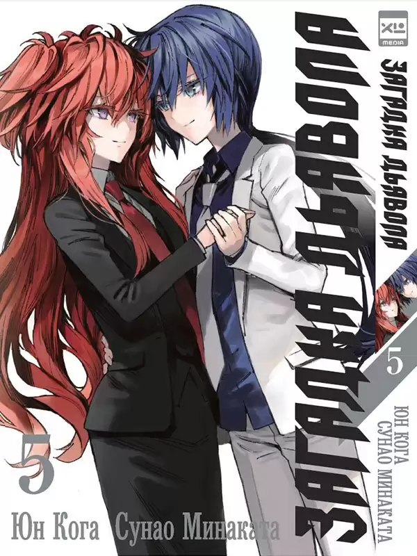 ���������� ������� ����� ������� ������� / Akuma no Riddle. ��� 5 �� ����� � ����� ������� ������� / Akuma no Riddle