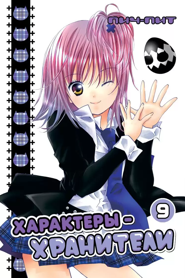 ���������� ������� ����� ���������-��������� / Shugo Chara! ��� 9 �� ����� � ����� ����-���������! / Shugo Chara! / Guardian Character! / ���������-���������!