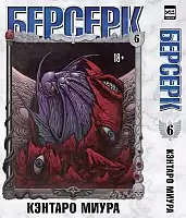 ����� ������� / Berserk. ��� 6