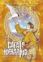 ����� ���� � �������� / Vinland Saga. ����� 8