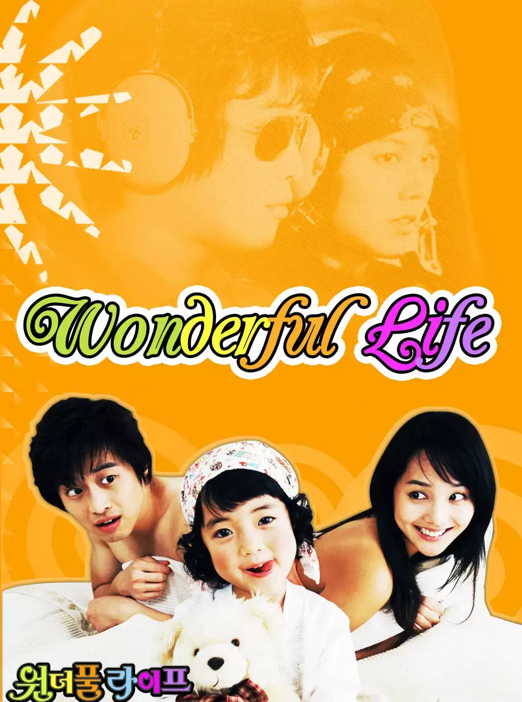���������� ������� ��� ������������ ����� / Wonderful Life �� ����� � ����� 