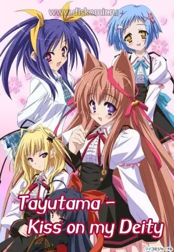 ���������� ������� Tayutama: Kiss on my Deity (������� � ������� ��� ������) HD �� ����� � ����� 