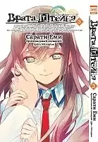 ����� �����;������ / Steins;Gate. ��� 3