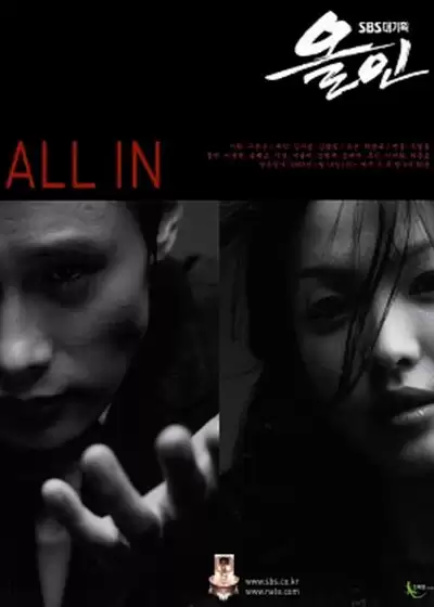 ���������� ������� All In (�� ����) �� ����� � ����� 