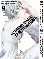 ����� ������ ����� ���������� / Deadman Wonderland. ��� 9