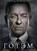 ������ �������� Gotham Alfred Pennyworth