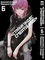 ����� ������ ����� ���������� / Deadman Wonderland. ��� 6