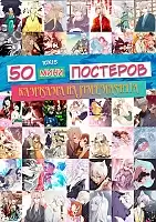50 ���� �������� - ����� �������, ���