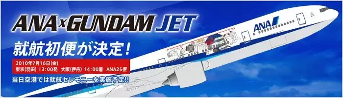 ���������� ANA x Gundam Jet Project