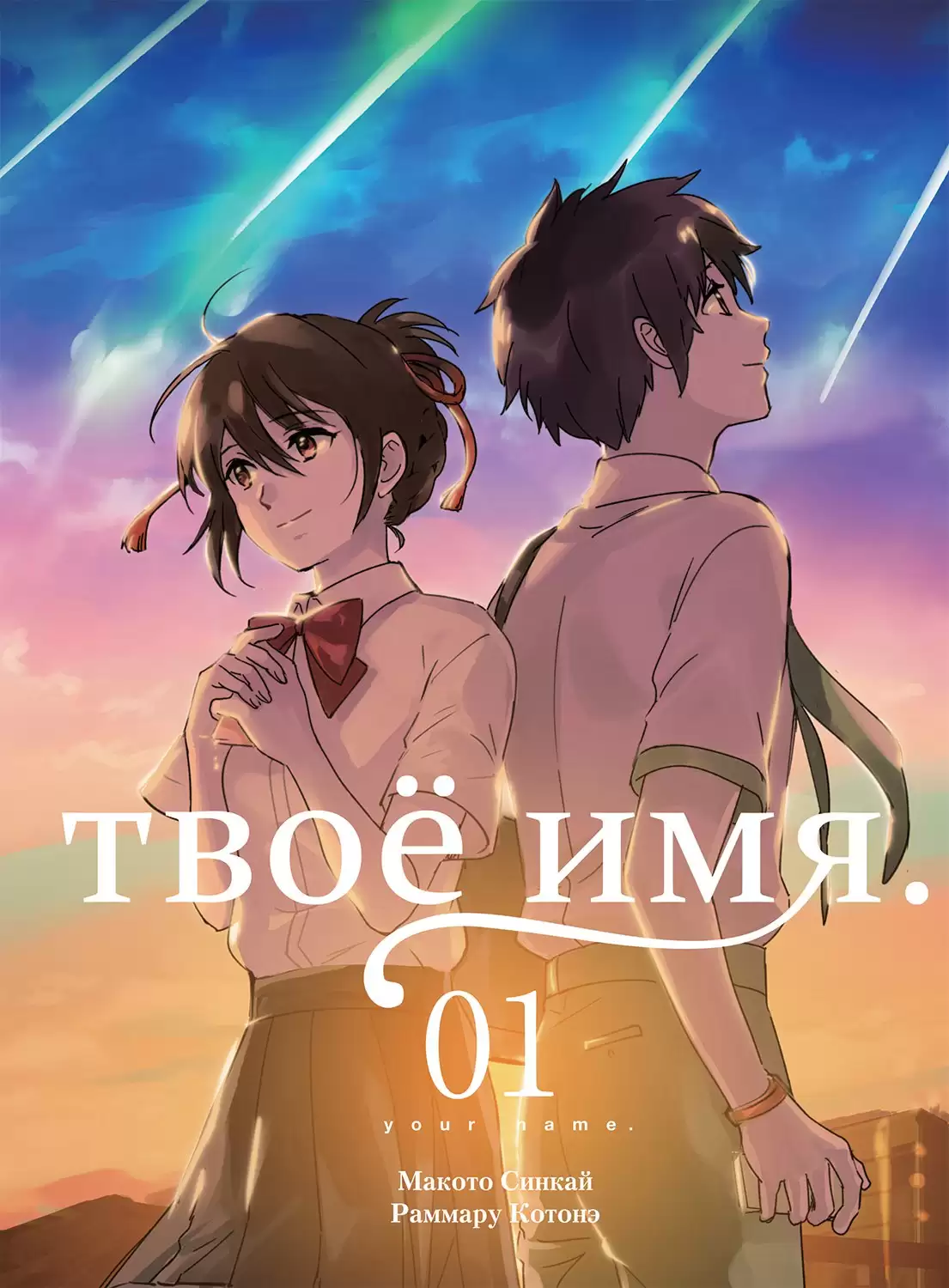���������� ������� ����� ��� ��� / Kimi no Na wa. ��� 1 �� ����� � ����� ��� ��� / Kimi no Na wa. / Your Name