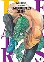 ����� Beastars. ���������� �����. ��� 7
