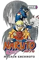 ����� Naruto. ������. ����� 3. ������ ����