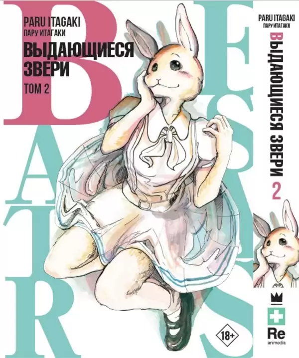 ���������� ������� ����� Beastars. ���������� �����. ��� 2 �� ����� � ����� ���������� ����� / Beastars