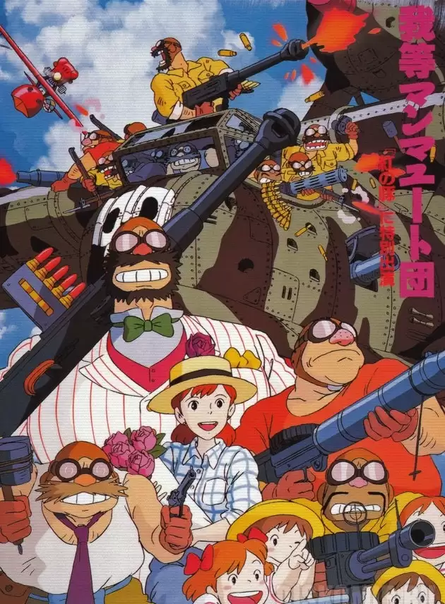������ �������� Porco Rosso Air Pirates Attack