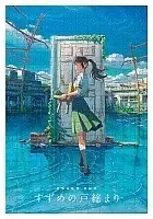 ���� Suzume no Tojimari (������ A3, 252 ������)