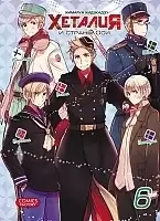 ����� ������� � ������ ��� / Hetalia Axis Powers. ��� 6