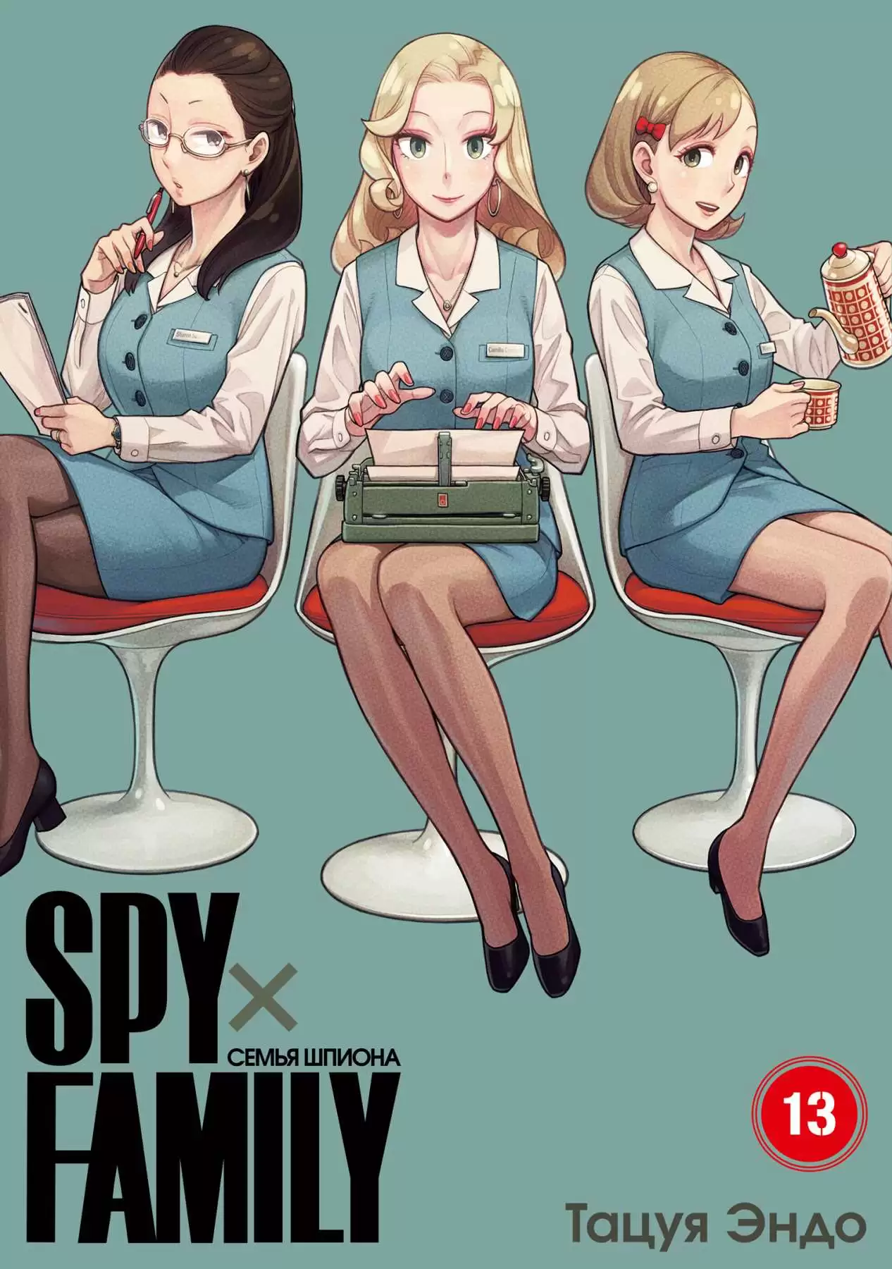 ���������� ������� ����� SPY x FAMILY: ����� ������. ��� 13 �� ����� � ����� ����� ������ / Spy x Family