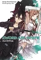 ������ Sword Art Online. ��� 1. �������