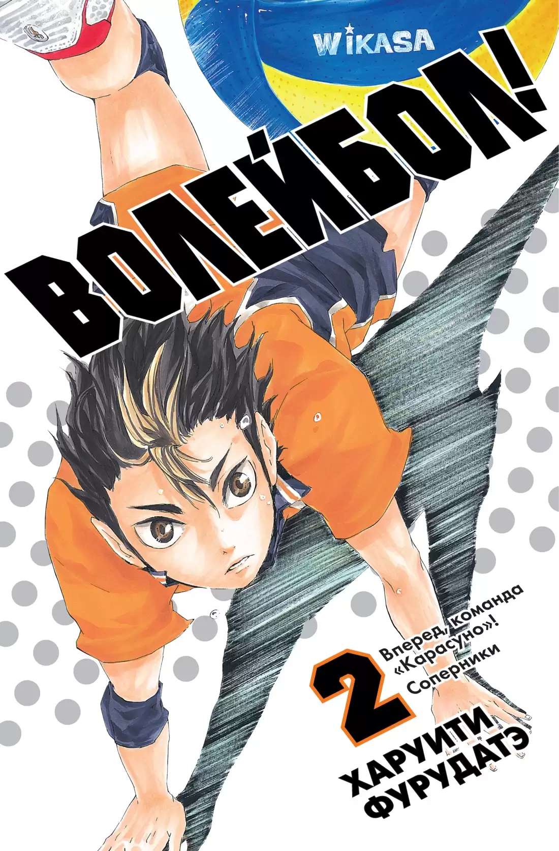 ���������� ������� ����� ��������! ��� 2 �� ����� � ����� ��������! / Haikyu!!