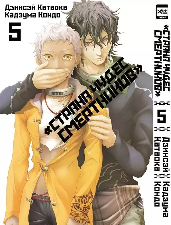 ���������� ������� ����� ������ ����� ���������� / Deadman Wonderland. ��� 5 �� ����� � ����� ������ ����� ���������� / Deadman Wonderland