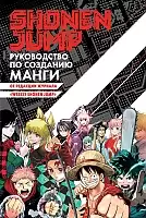Shonen Jump: ����������� �� �������� �����