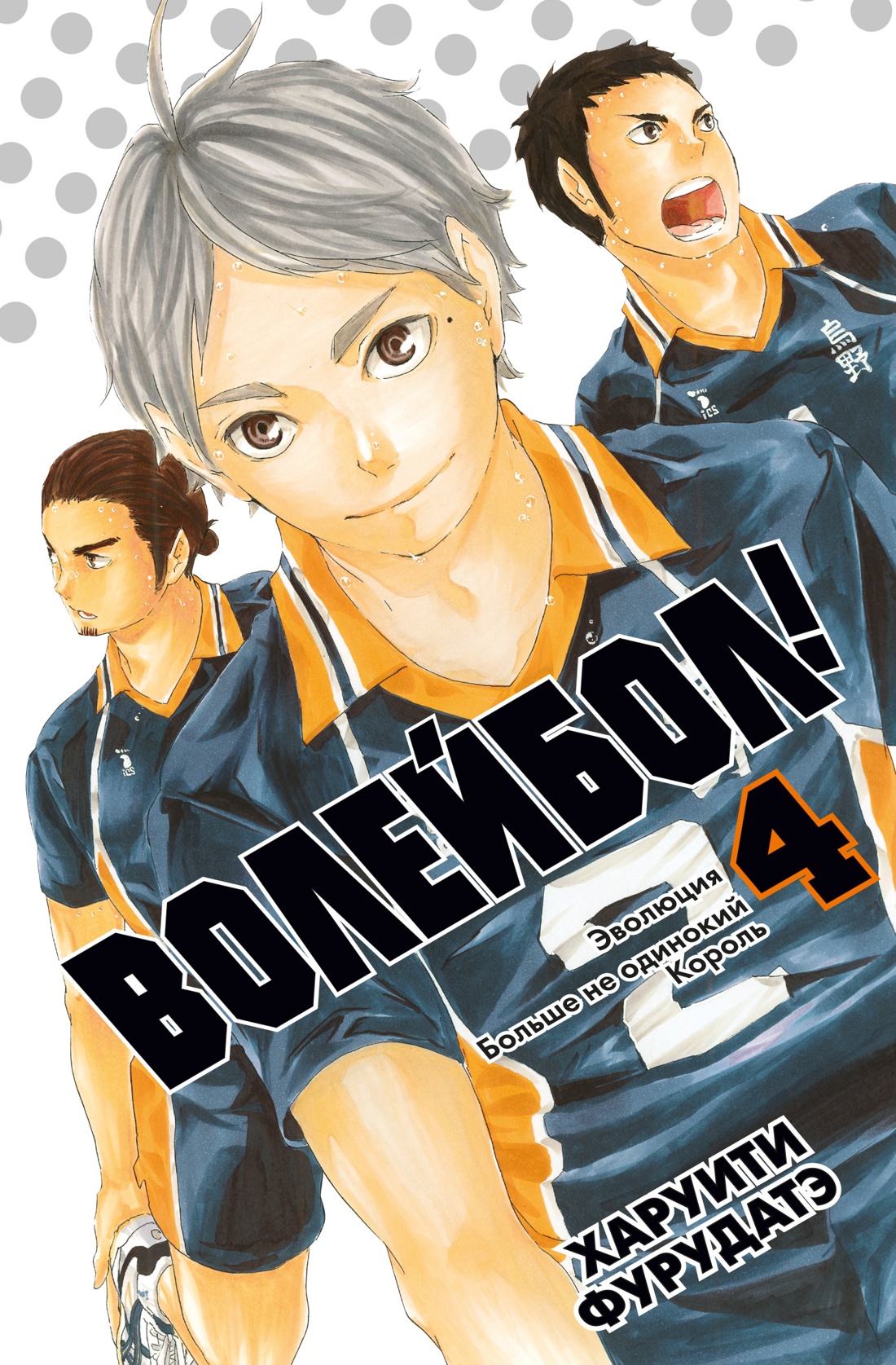 ���������� ������� ����� ��������! ��� 4 �� ����� � ����� ��������! / Haikyu!!