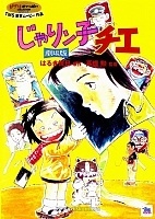 Chie the Brat (��������� ��� - �����)