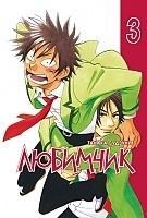 ����� �������� / His Most Favorite. ��� 3