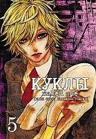 ����� ����� / Dolls. ��� 5