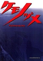 Kemonozume (����� �����)