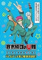 ����� ��������� ����� �������� ����� ����� ��-2 / Saiki Kusuo no Sainan [HD]