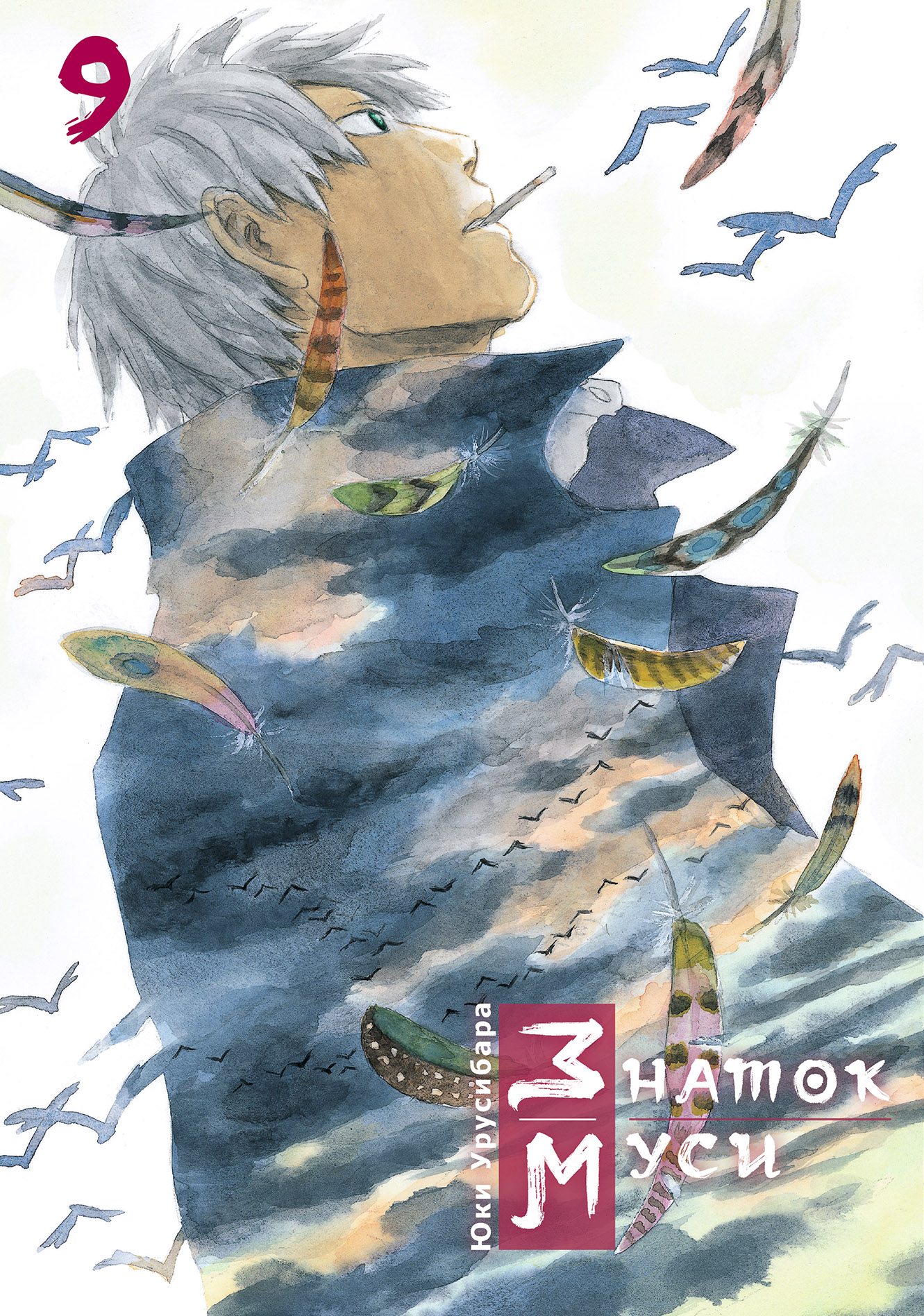 ���������� ������� ����� ������ ����. ��� 9 �� ����� � ����� ������ ���� / Mushi-Shi