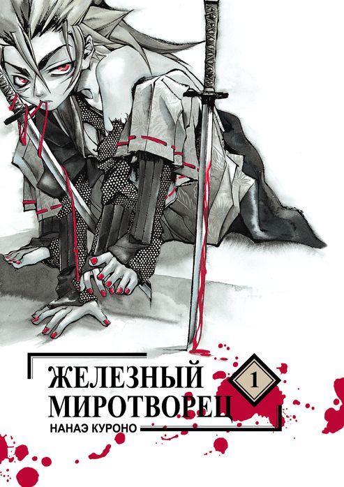 ���������� ������� ����� �������� ���������� / Peace Maker Kurogane. ��� 1 �� ����� � ����� �������� ���������� / Peace Maker Kurogane / Peacemaker Kurogane / Shinsengumi Imon Peace Maker / PMK / �������� ���������� / ���������� �� ������ ����������