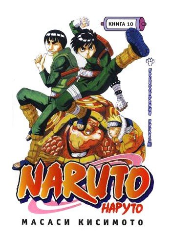 ���������� ������� ����� Naruto / ������. ������������ �����. ��� 10 �� ����� � ����� ������ / Naruto / ������ / Boruto