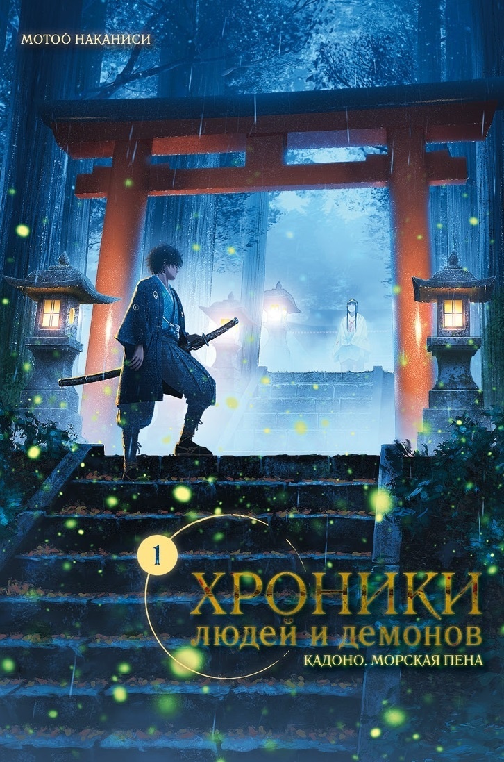 ���������� ������� ������� ����� � �������. ����� 1 / Sword of the Demon Hunter: Kijin Gentosho �� ����� � ����� ������� ����� � �������. ����� 1 / Sword of the Demon Hunter: Kijin Gentosho