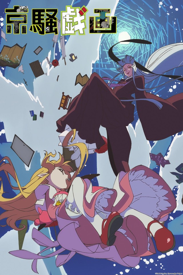 ���������� ������� ����������� ������� / Kyousou Giga �� ����� � ����� 