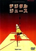 Digital Juice (����������� ���)