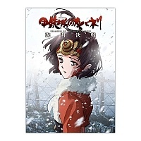 ������ �������� Koutetsujou no Kabaneri: Unato Kessen - Mumei