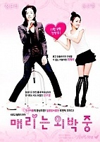 Marry Me, Mary! (���� �� �������� ����)