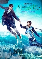 Secret Garden (������������ ���)