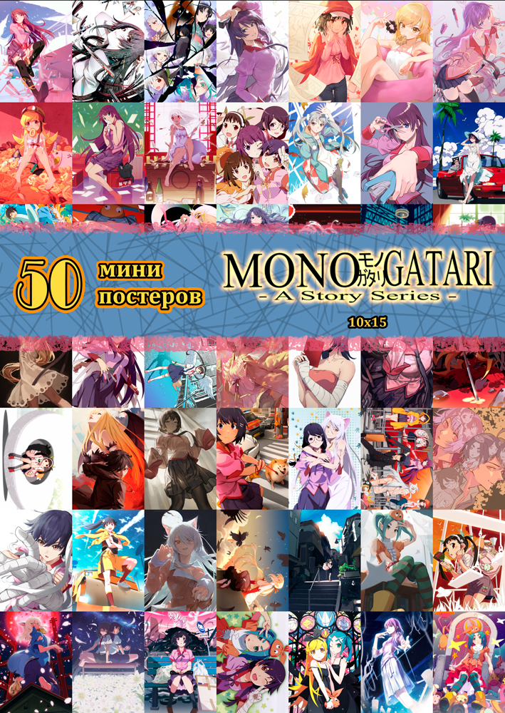 50 ���� �������� - Monogatari Series